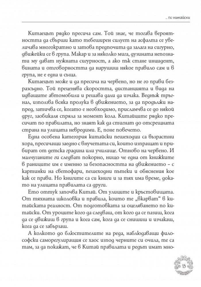 Китайците
