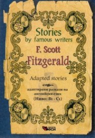 Stories by famous writers: F. Scott Fitzerald (адаптирани разкази)