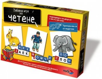 Забавна игра за четене