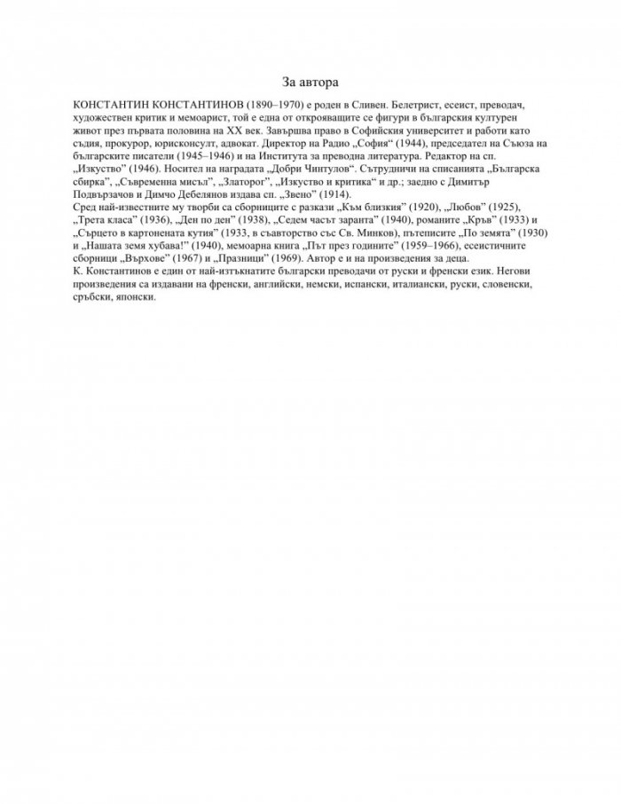 Разкази и повести