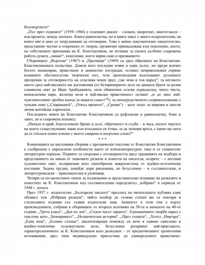 Разкази и повести