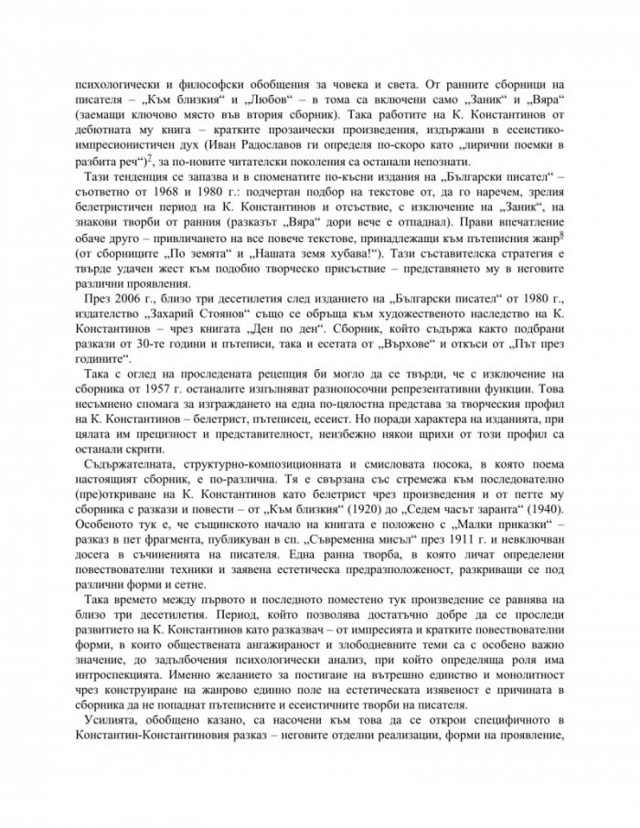 Разкази и повести