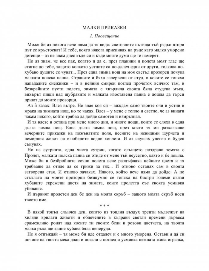 Разкази и повести