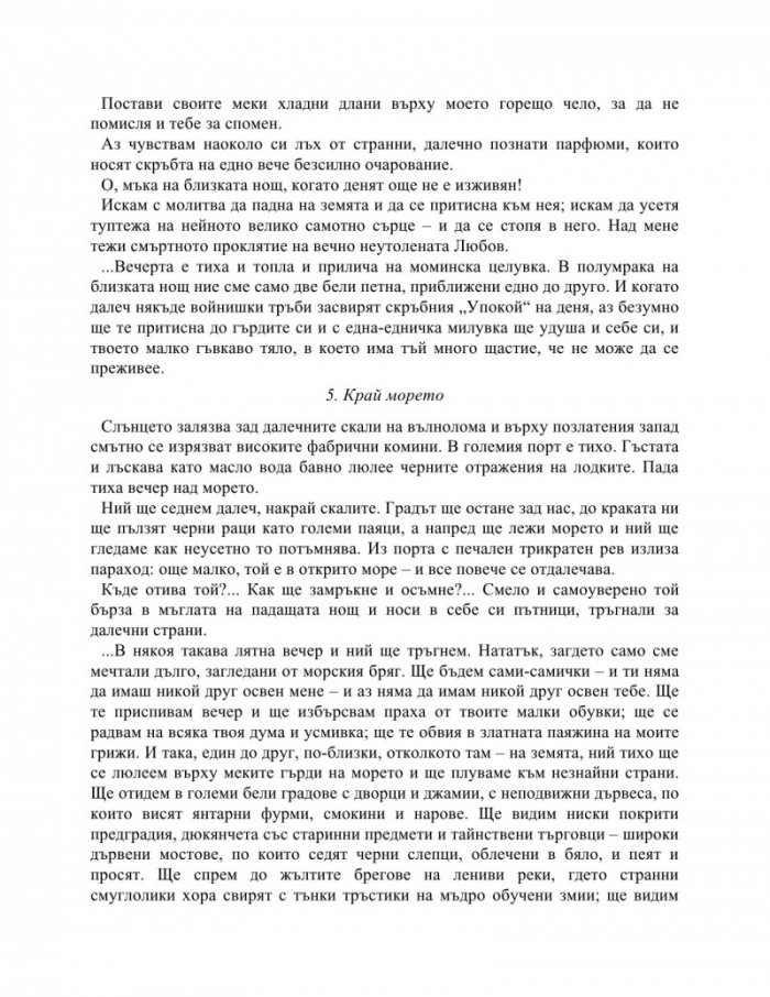 Разкази и повести