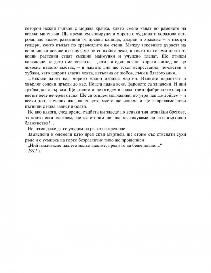 Разкази и повести