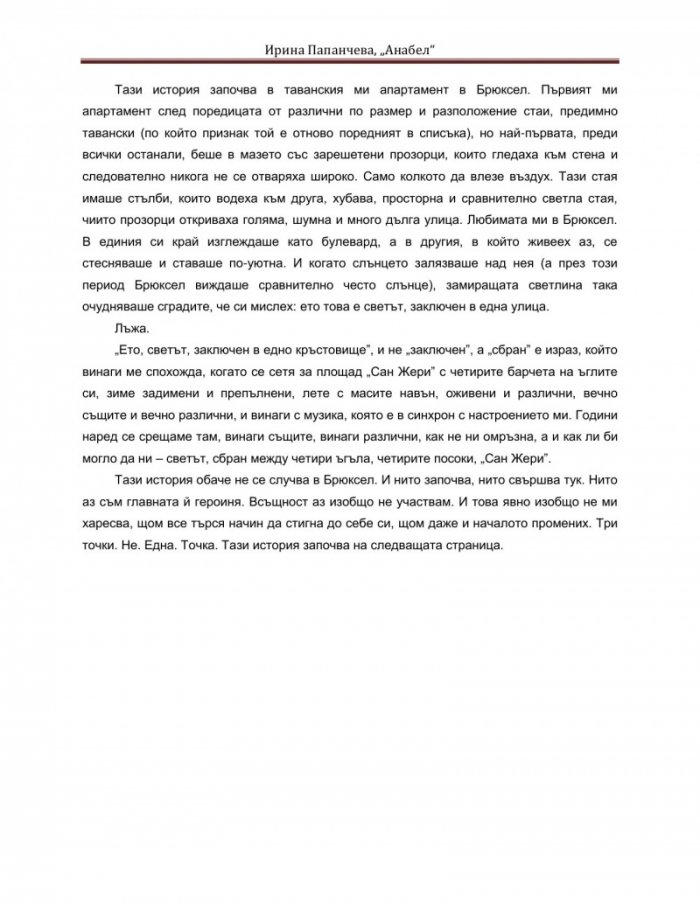 Анабел