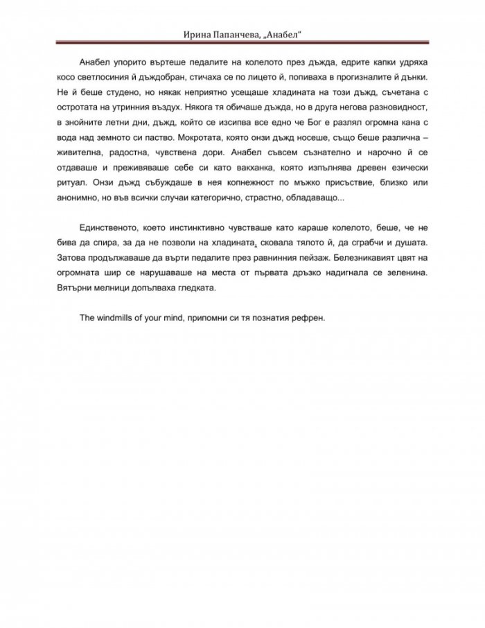 Анабел