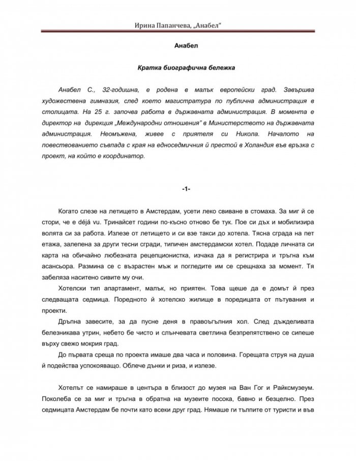 Анабел