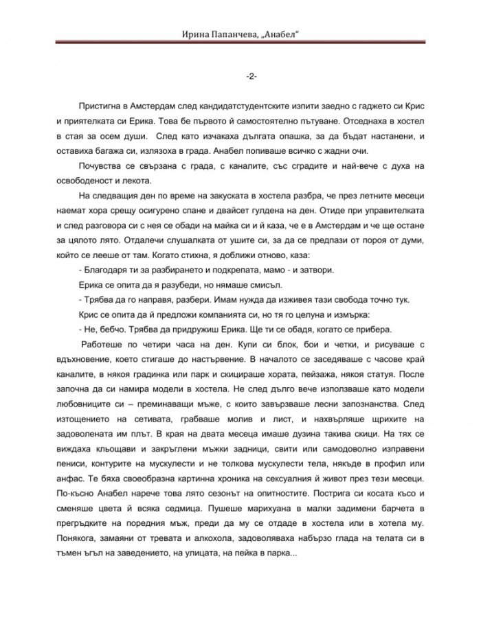 Анабел