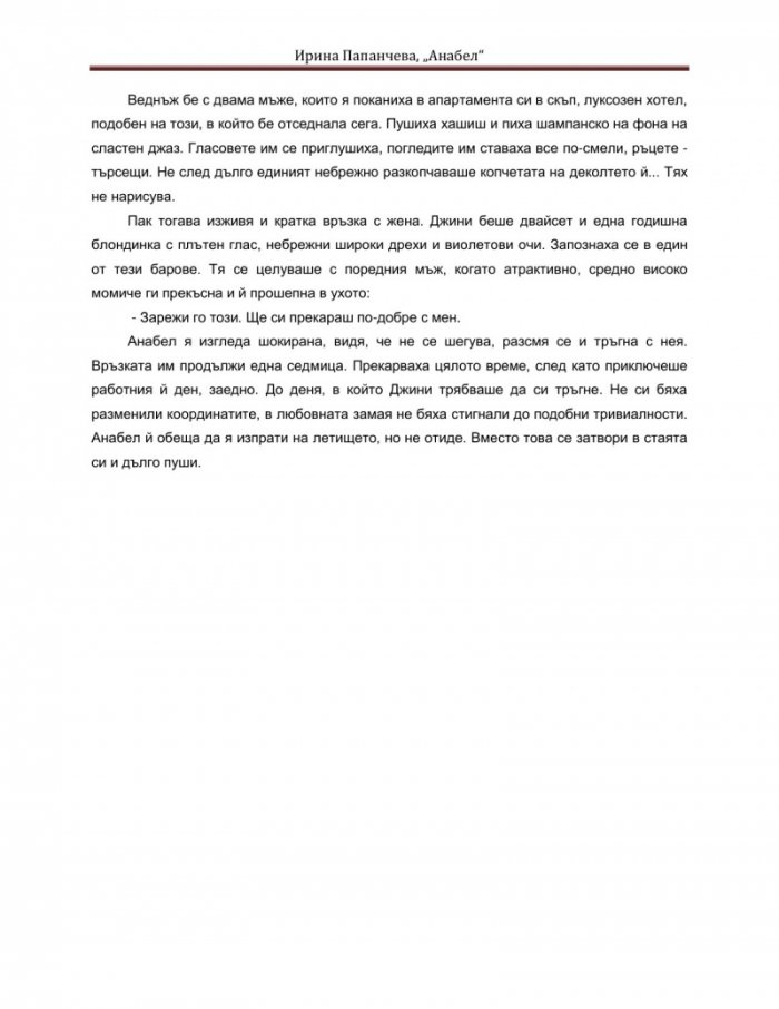 Анабел