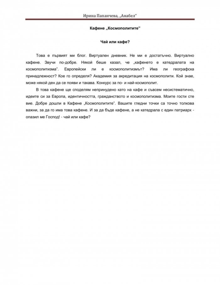 Анабел