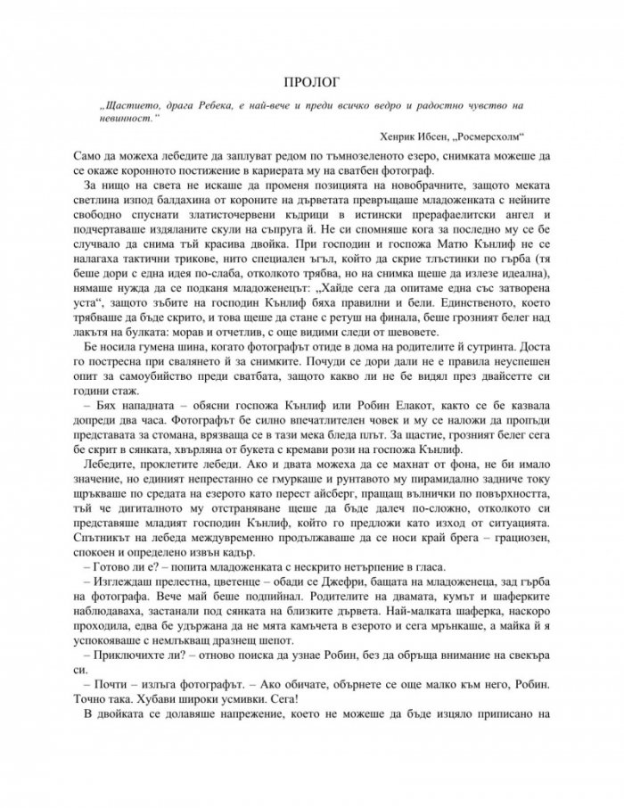 Смъртоносно бяло