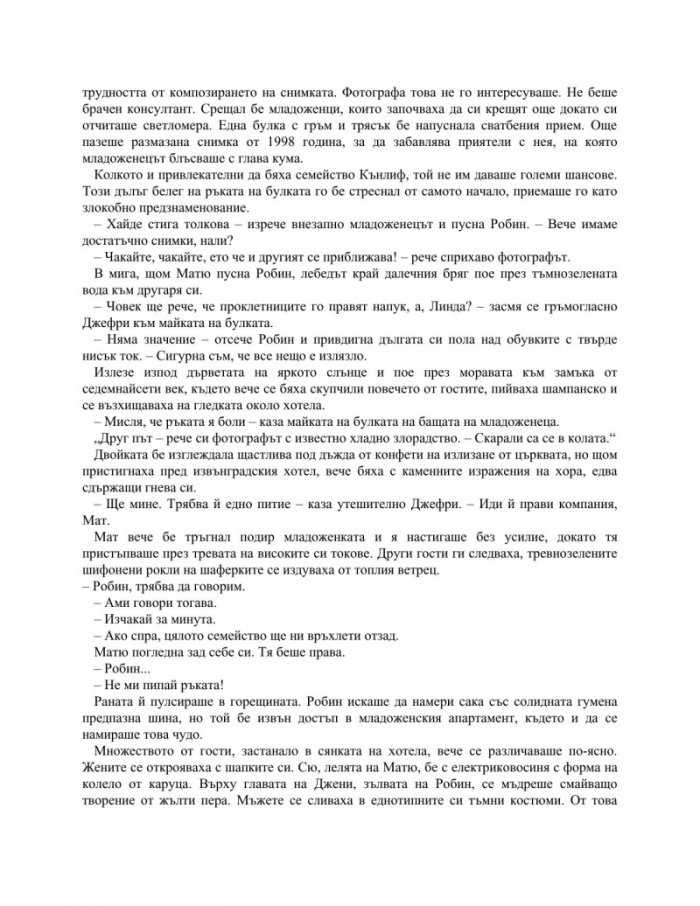 Смъртоносно бяло