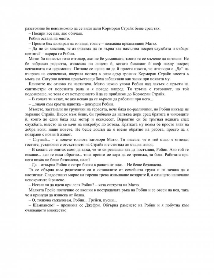 Смъртоносно бяло