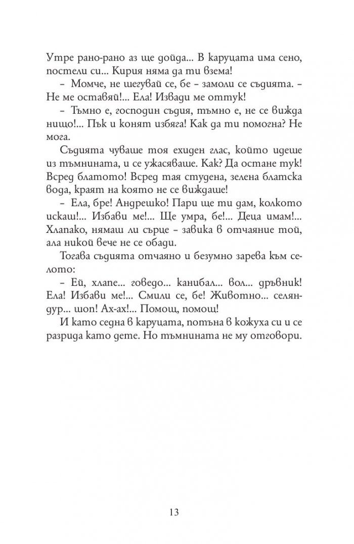 28 разказа