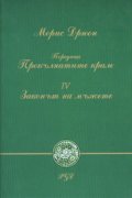 Законът на мъжете