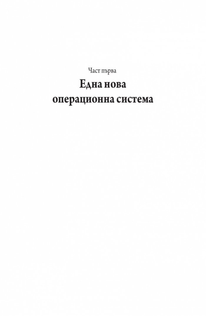 Мотивацията. Изненадващата истина за това, което ни движи напред