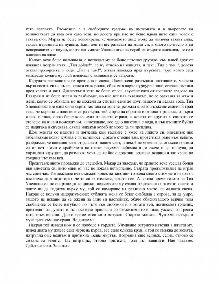 Тил