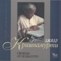 Свобода от познатото