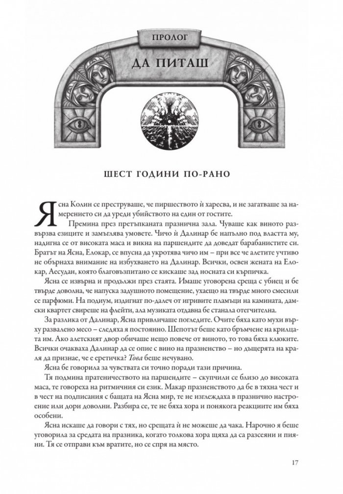 Сияйни слова. Книга втора от "Летописите на Светлината на Бурята"