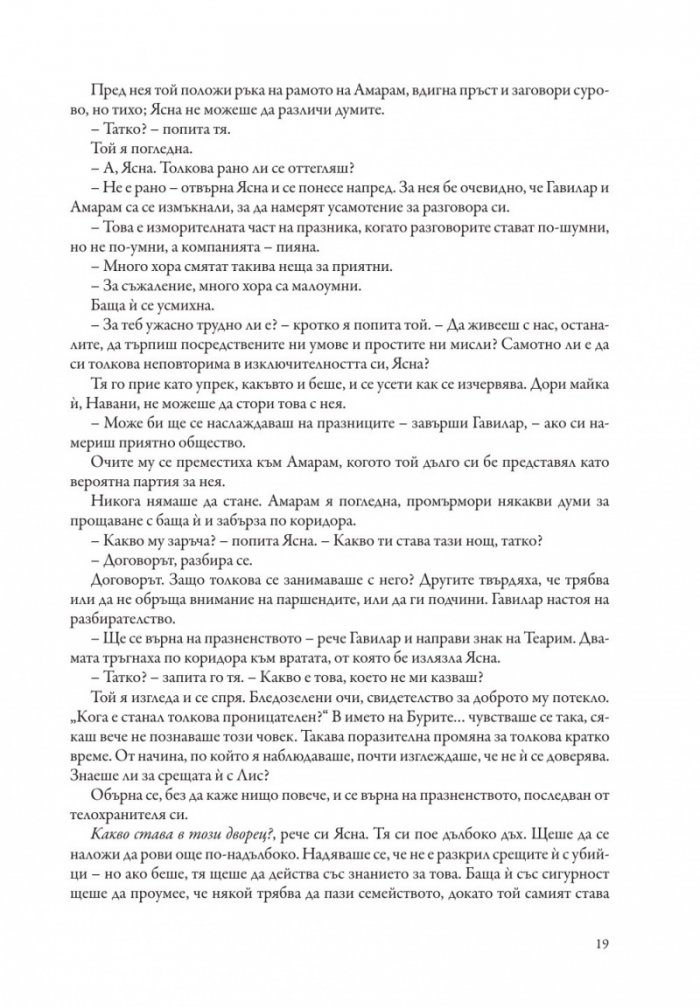 Сияйни слова. Книга втора от "Летописите на Светлината на Бурята"