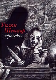 Трагедии
