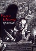 Трагедии