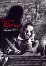 Трагедии