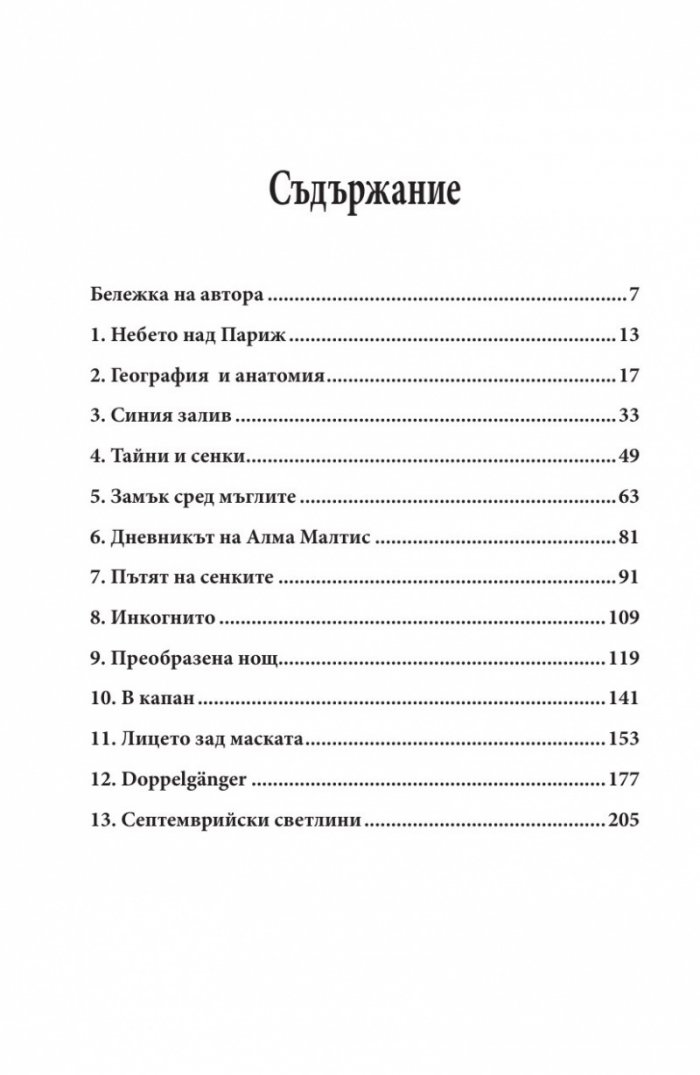 Септемврийски светлини