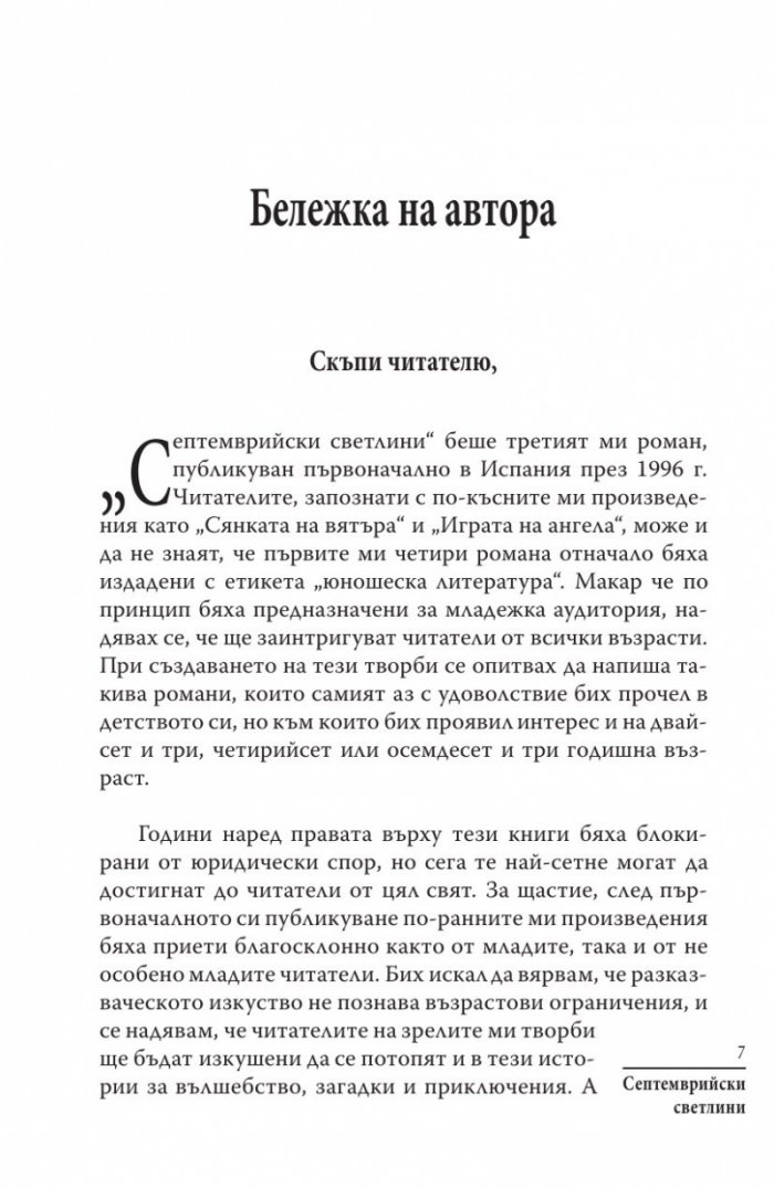 Септемврийски светлини