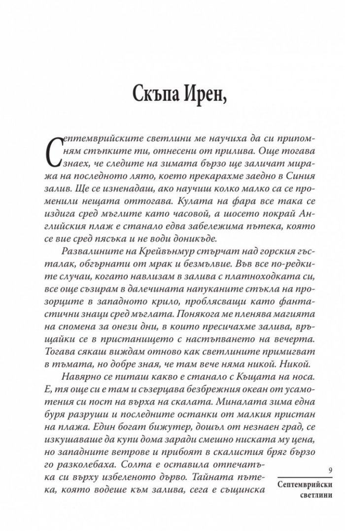 Септемврийски светлини