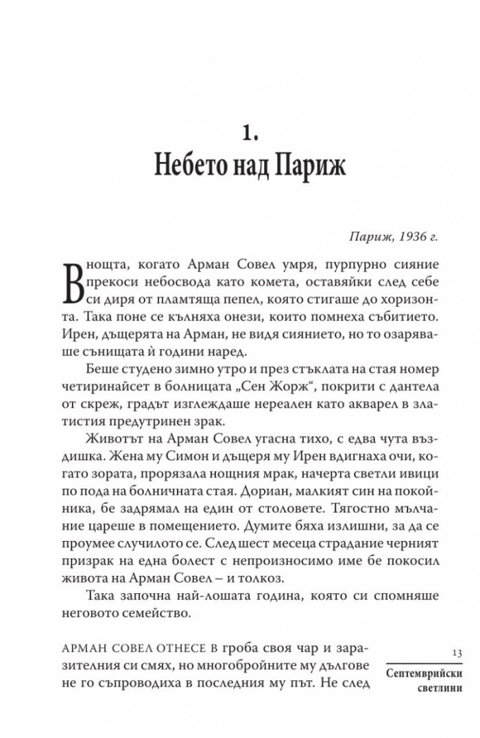 Септемврийски светлини