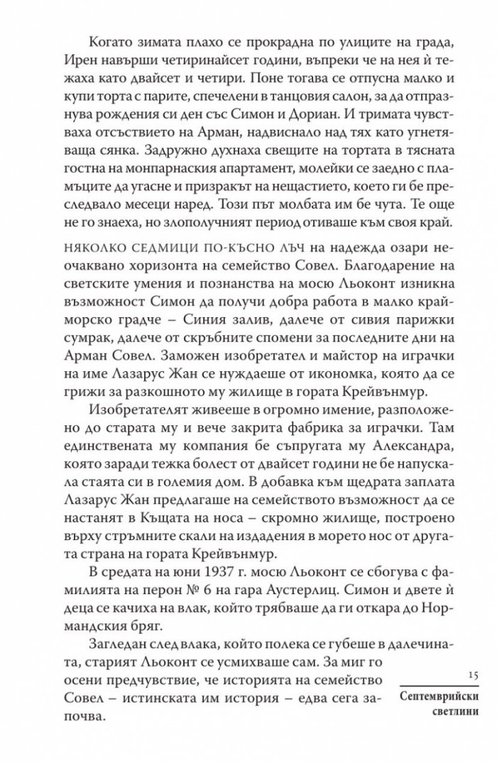 Септемврийски светлини