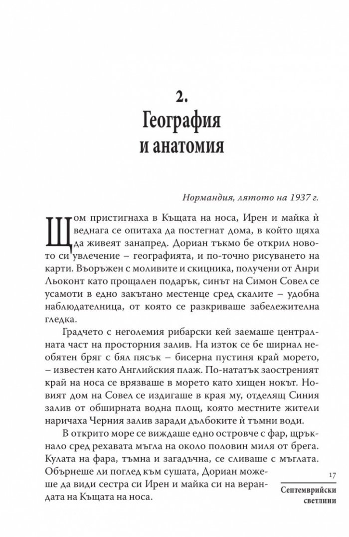 Септемврийски светлини