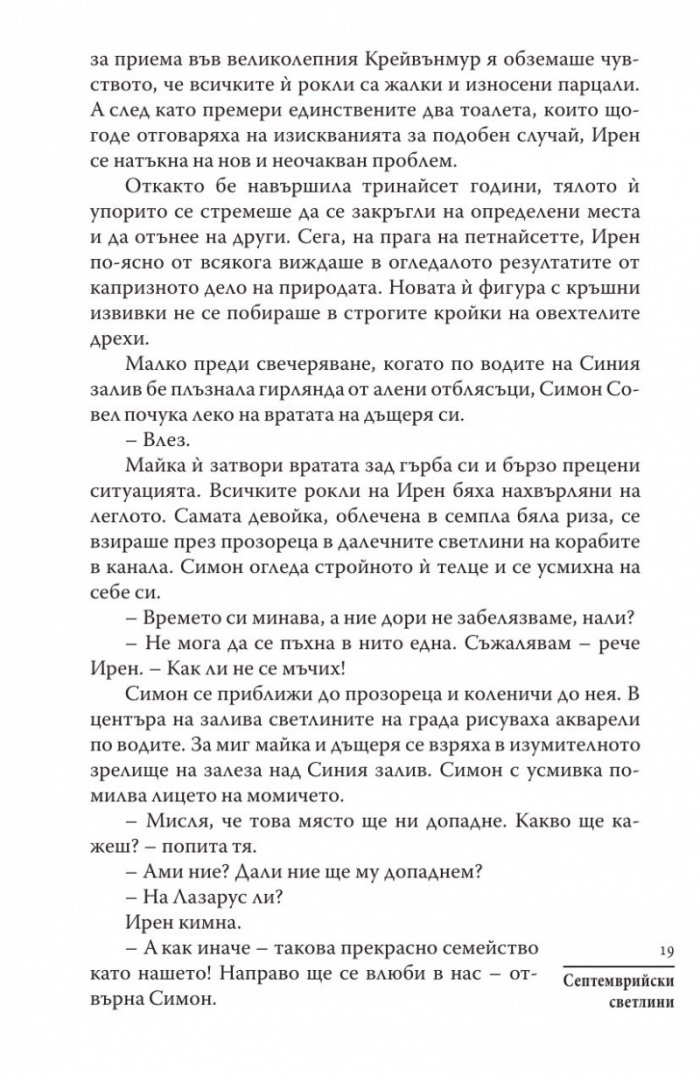 Септемврийски светлини