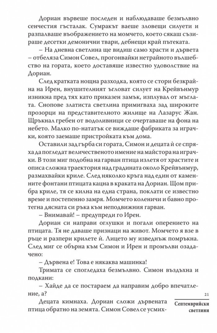Септемврийски светлини