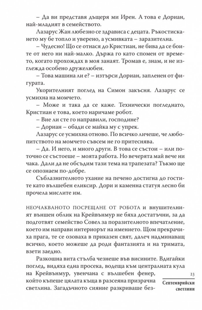 Септемврийски светлини