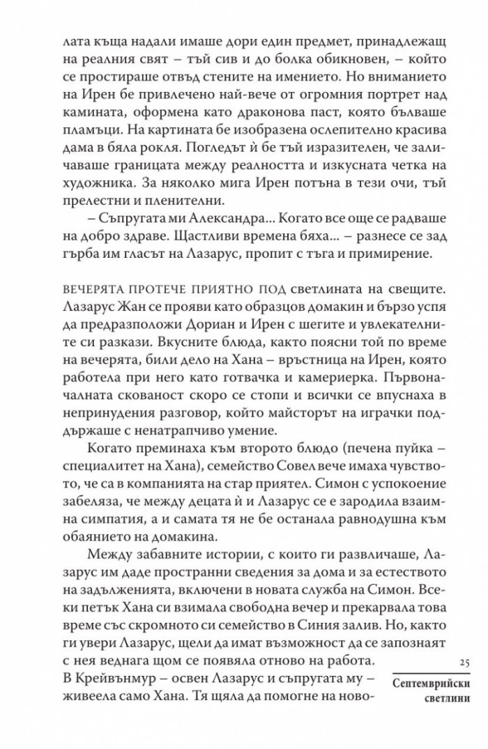 Септемврийски светлини