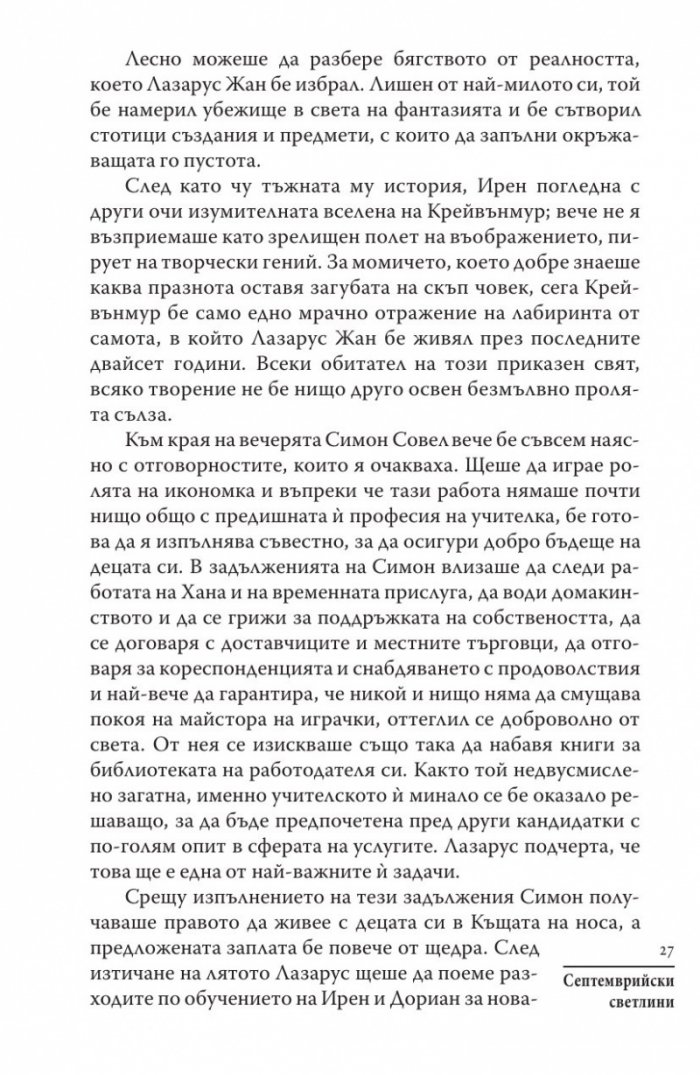 Септемврийски светлини