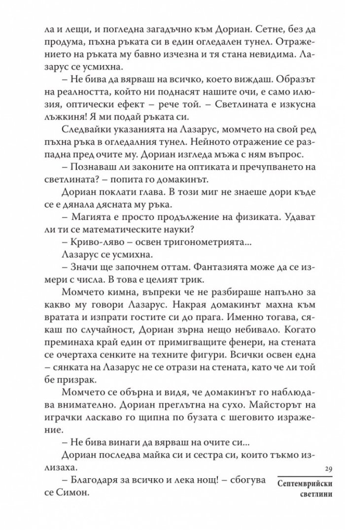 Септемврийски светлини