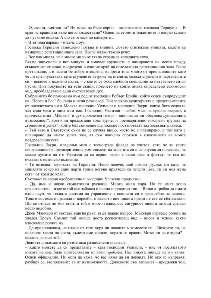 Музите се чуват