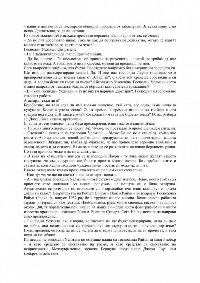 Музите се чуват