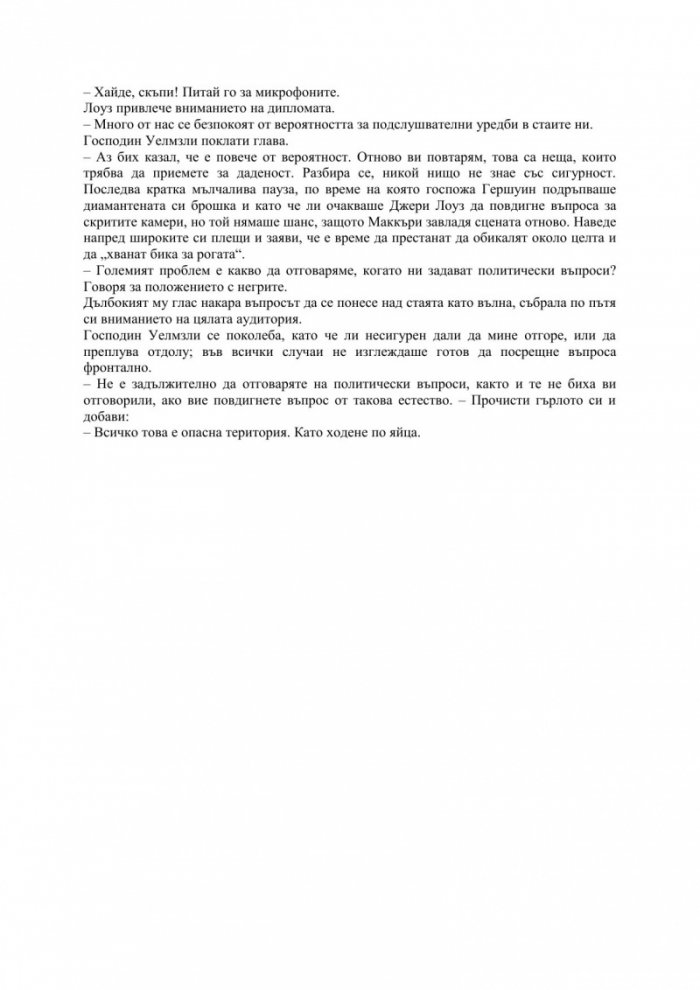 Музите се чуват