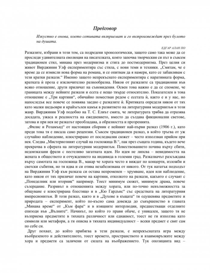 Разкази (Вирджиния Улф)