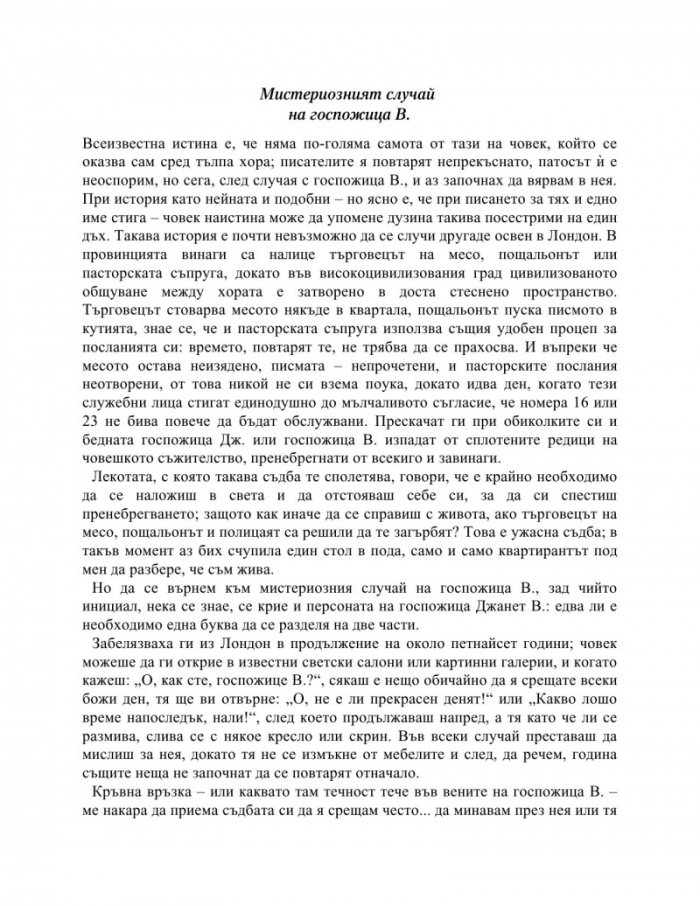 Разкази (Вирджиния Улф)