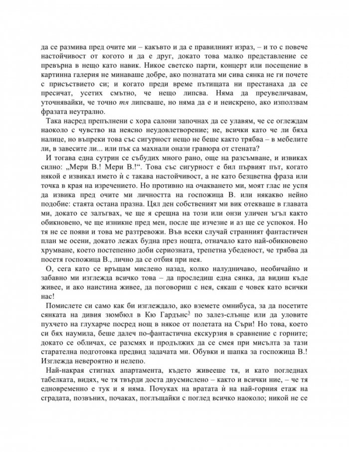 Разкази (Вирджиния Улф)