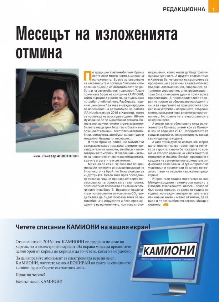КАМИОНИ – бр.8/2016