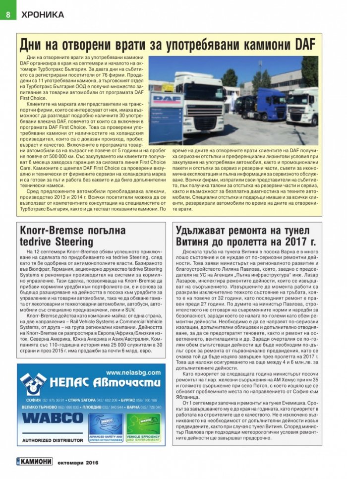 КАМИОНИ – бр.8/2016