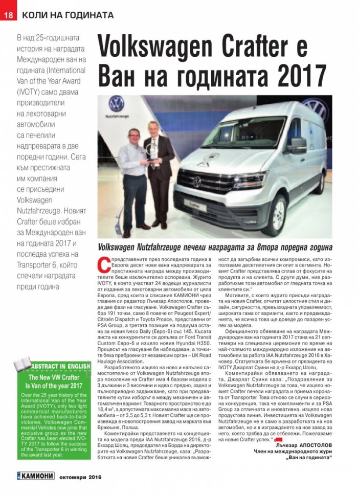 КАМИОНИ – бр.8/2016