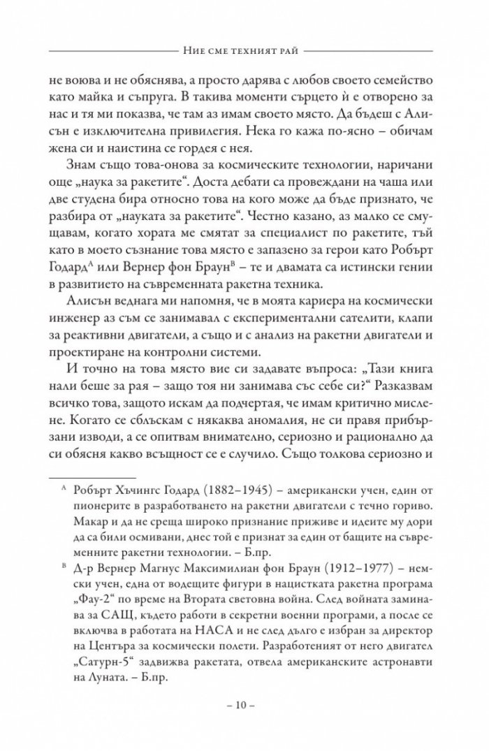 Ние сме техният рай